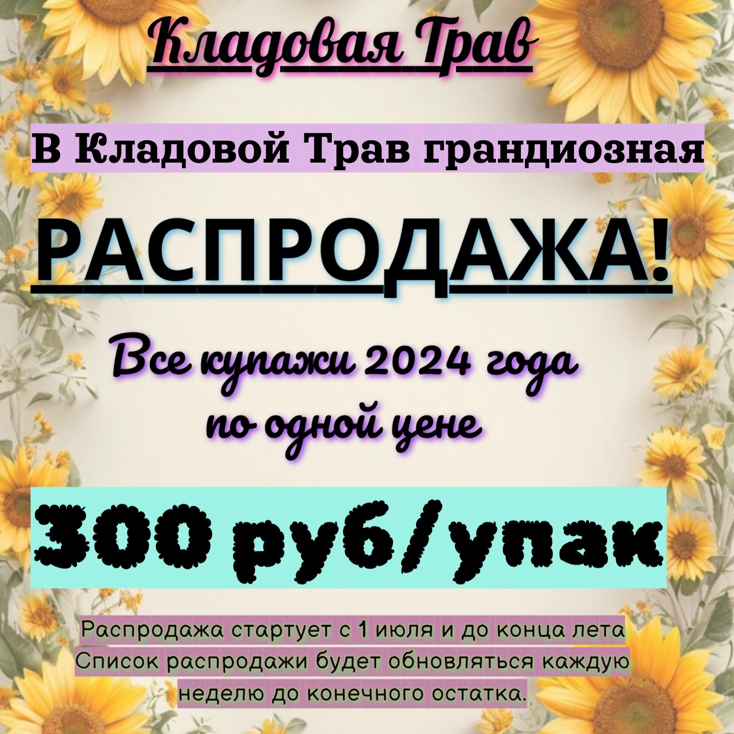 Чайные смеси от Alina Romje: