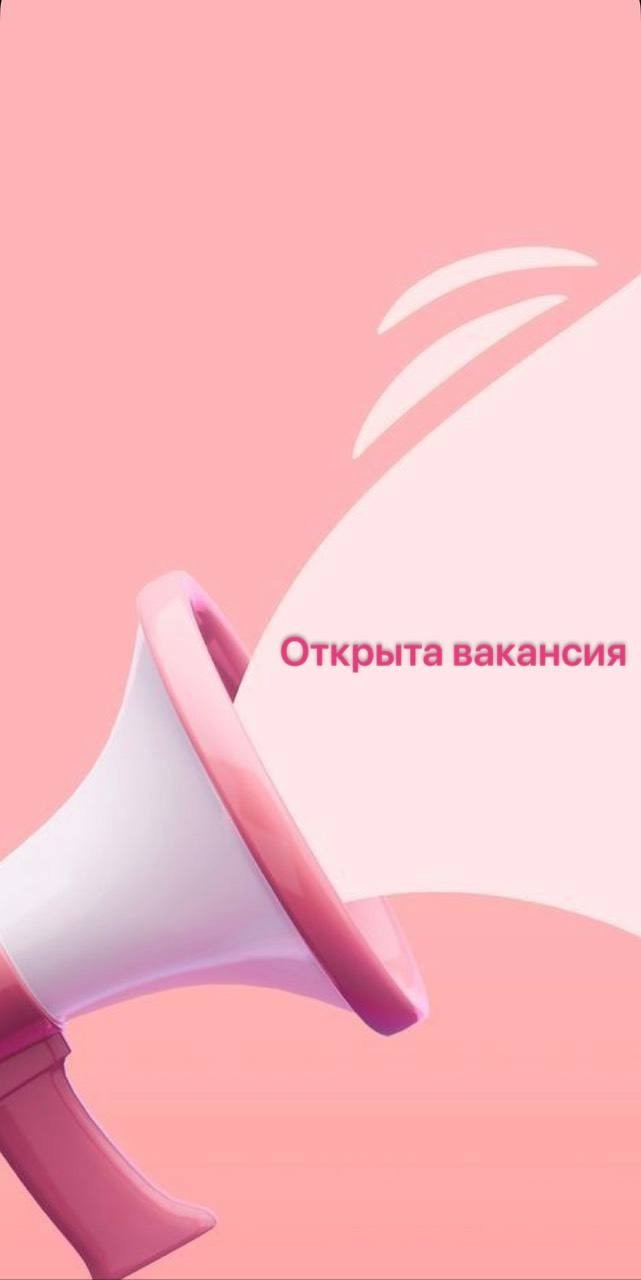 Удалённая вакансия: менеджер клиентской поддержки