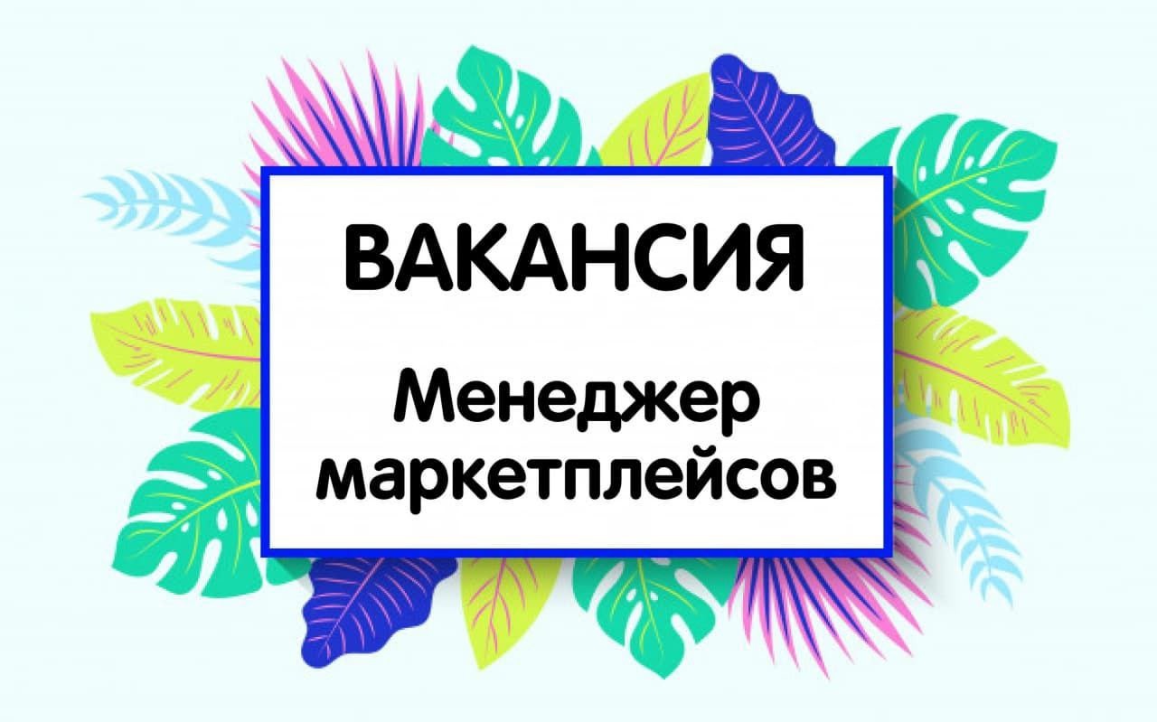 Работа на Wildberries: дополнительный доход