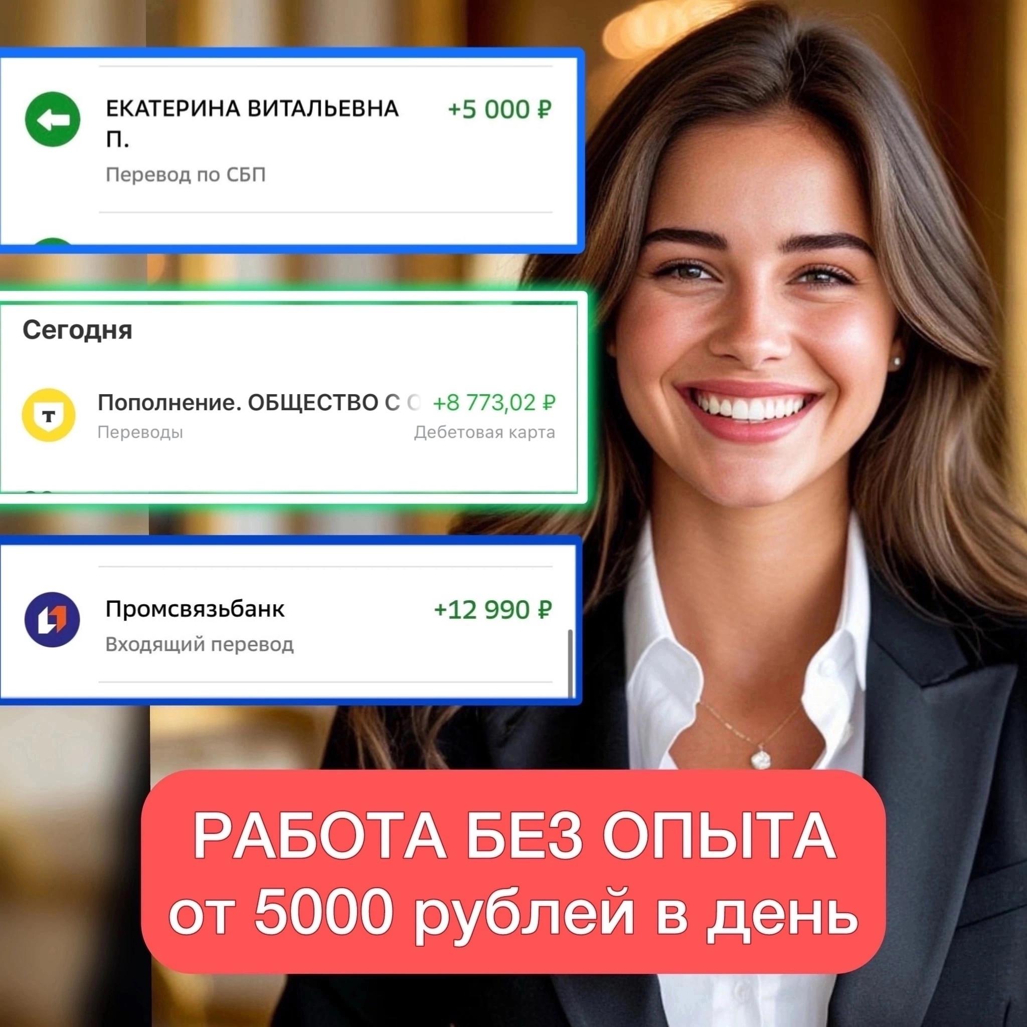 Зарабатывай прямо сейчас Для тех,