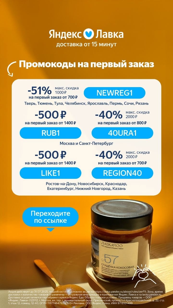 Новые скидки на первый заказ