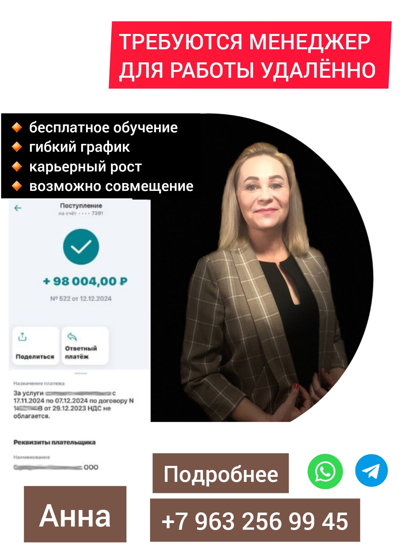 Удалённая работа для менеджера Ищем