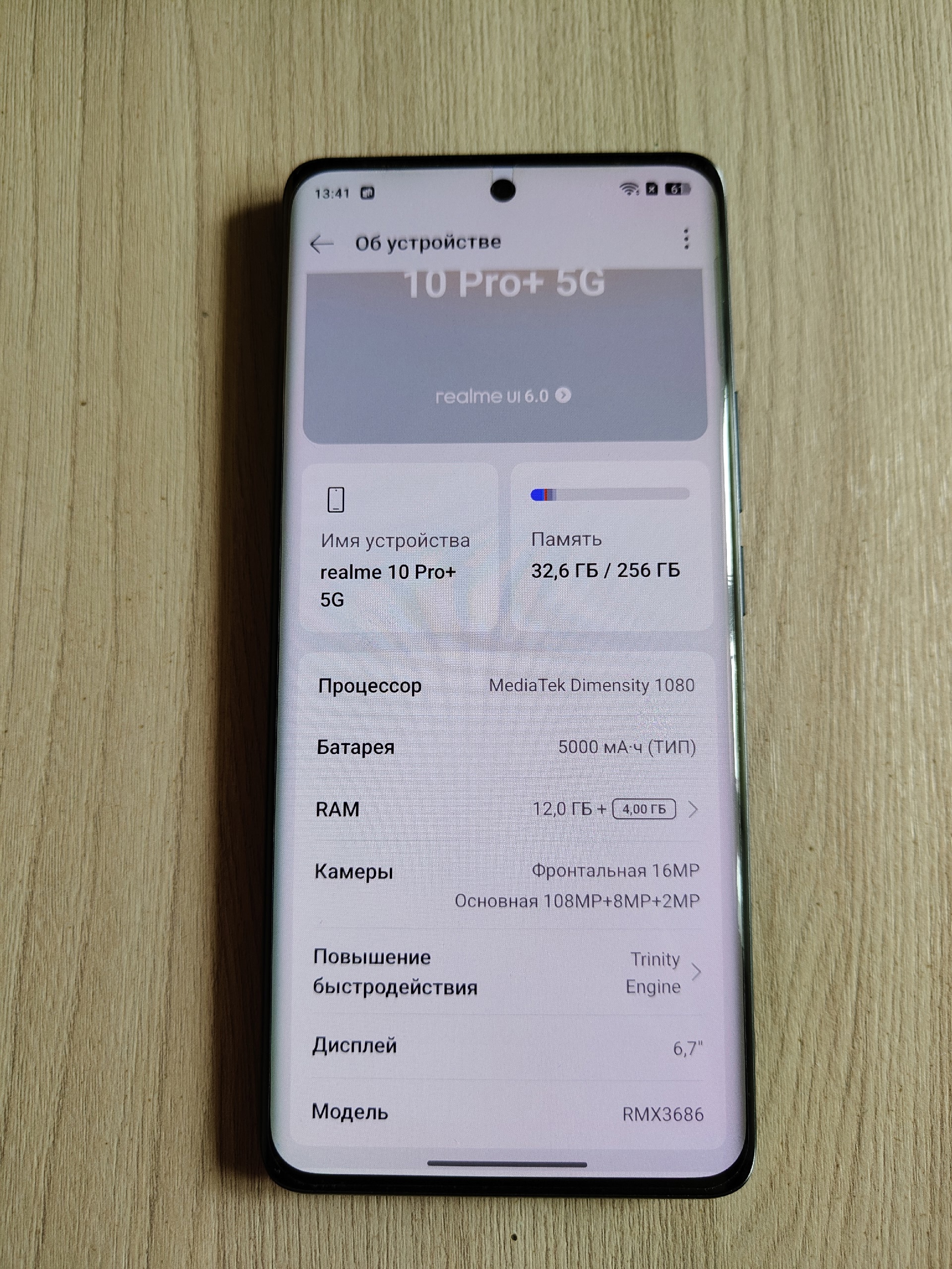 REALME 10 PRO PLUS: Продажа (2)