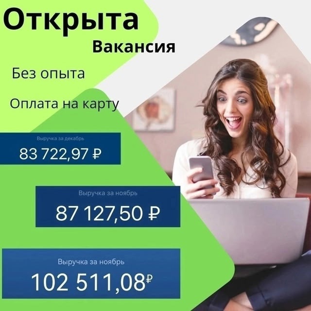 Удалённая работа без вложений Мы