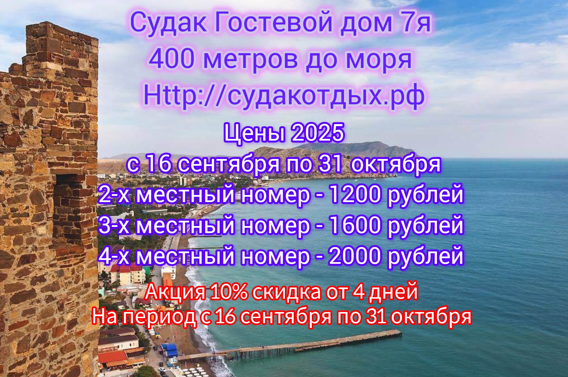 Акция: Скидка 10% на отдых