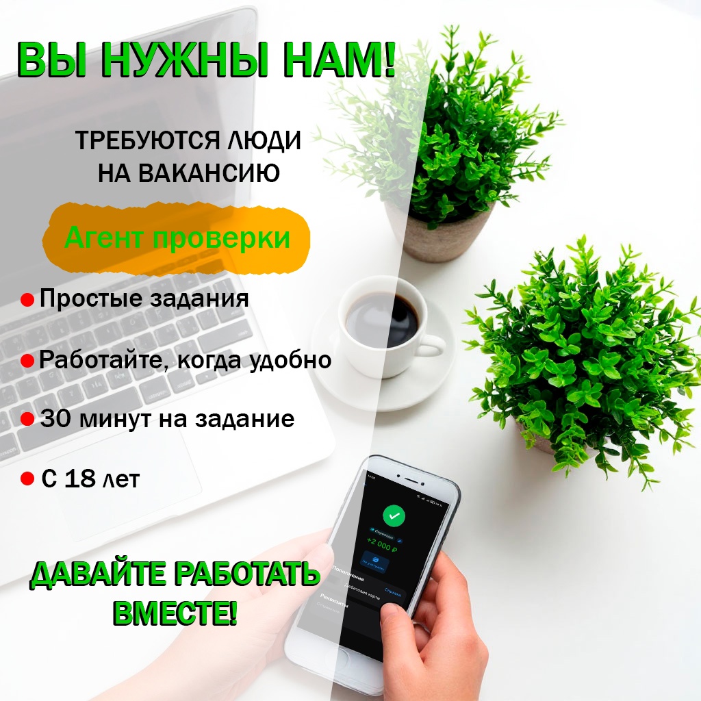 Агент проверки: удалённая работа с