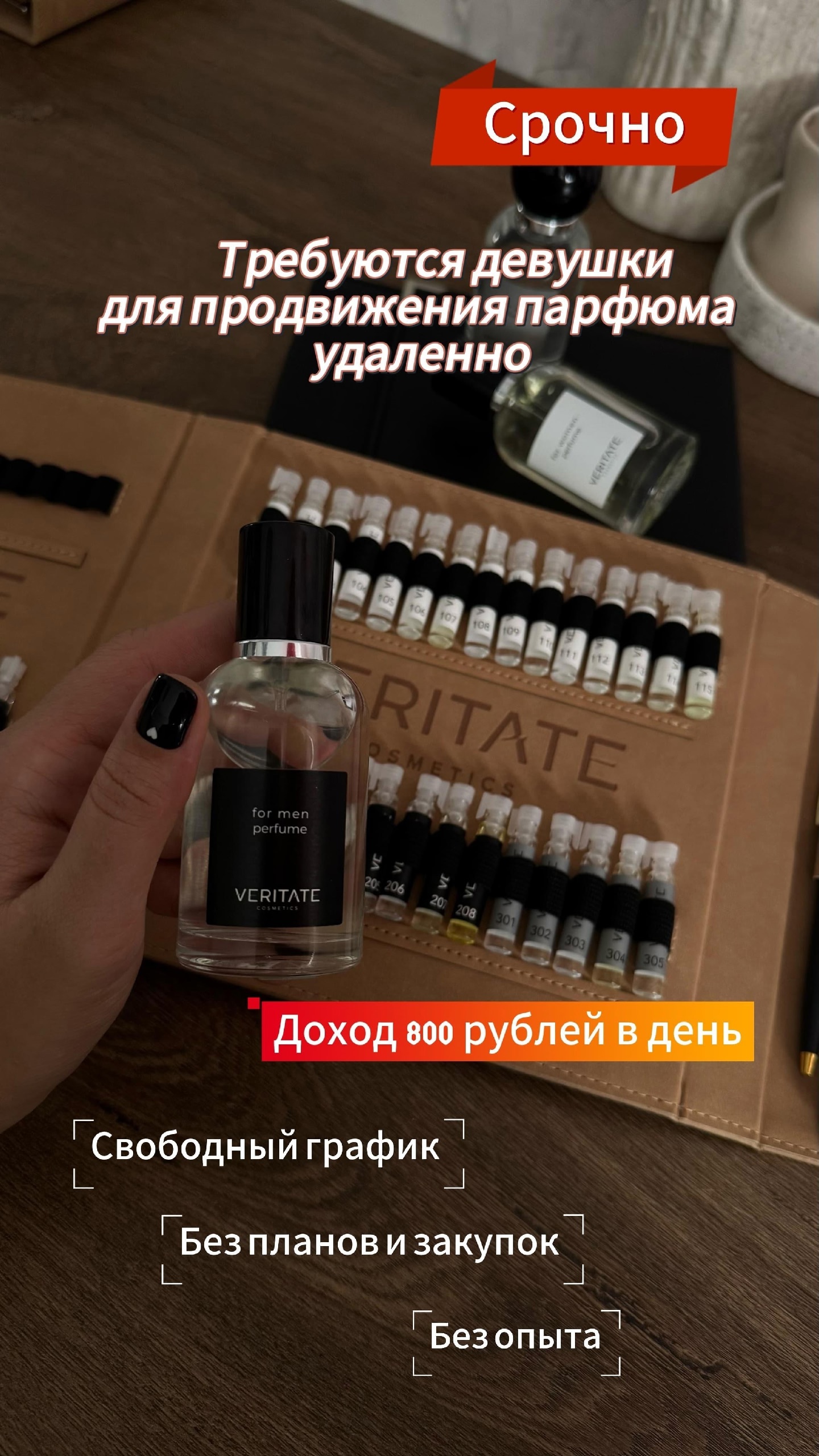 Удалённая работа в интернет-магазине парфюма