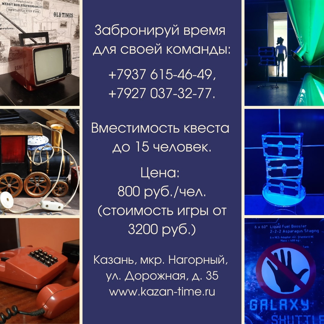 Популярный квест "Машина времени" в (2)
