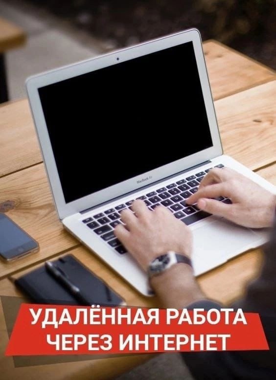 Удаленная работа с гибким графиком