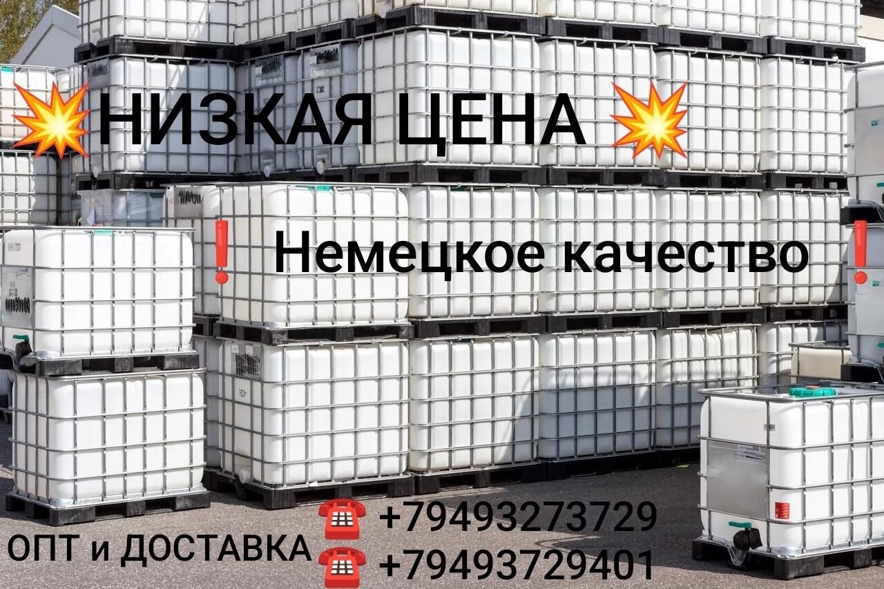 Продажа качественных немецких еврокубов Предлагаем