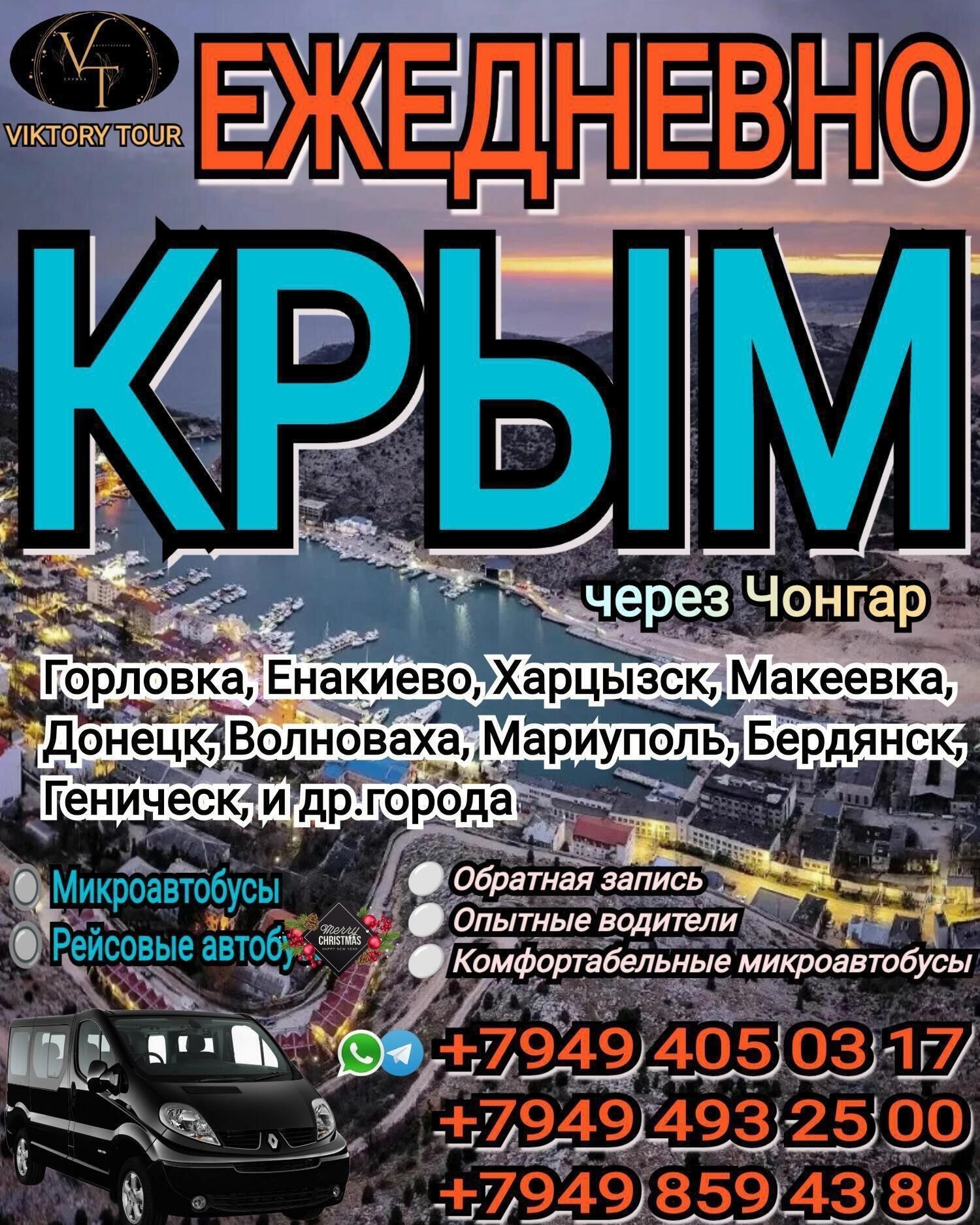 Пассажирские перевозки в Крым Предлагаем