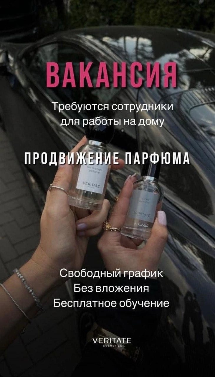 Вакансия аромастилиста – девушкам от