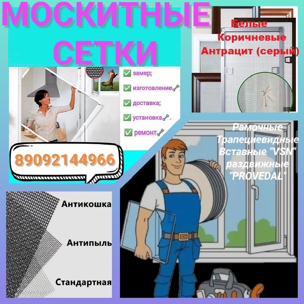Комплексные решения для окон и