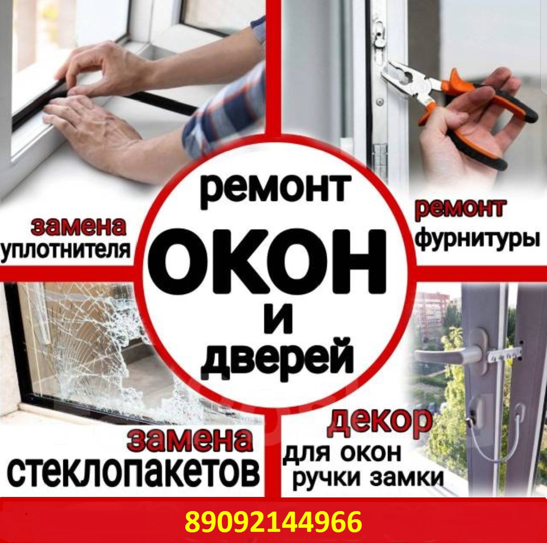 Комплексные решения для окон и (4)
