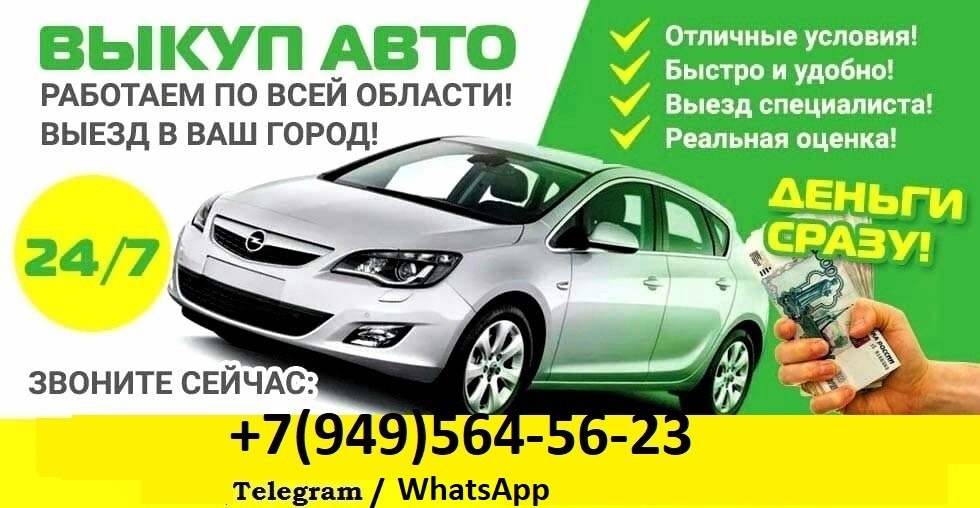 Круглосуточный выкуп автомобилей любой марки