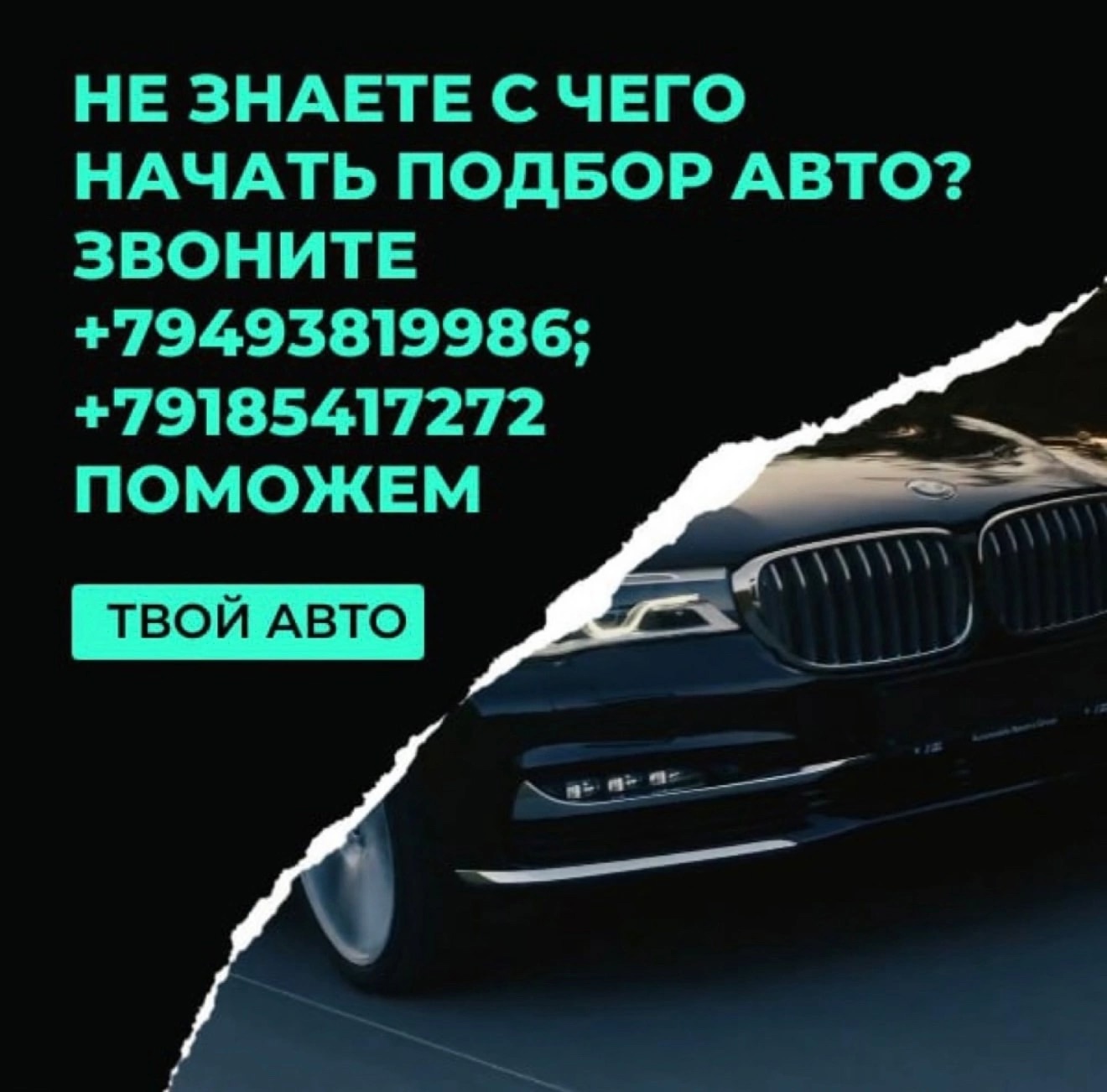 Автоподбор и автопригон в регионы