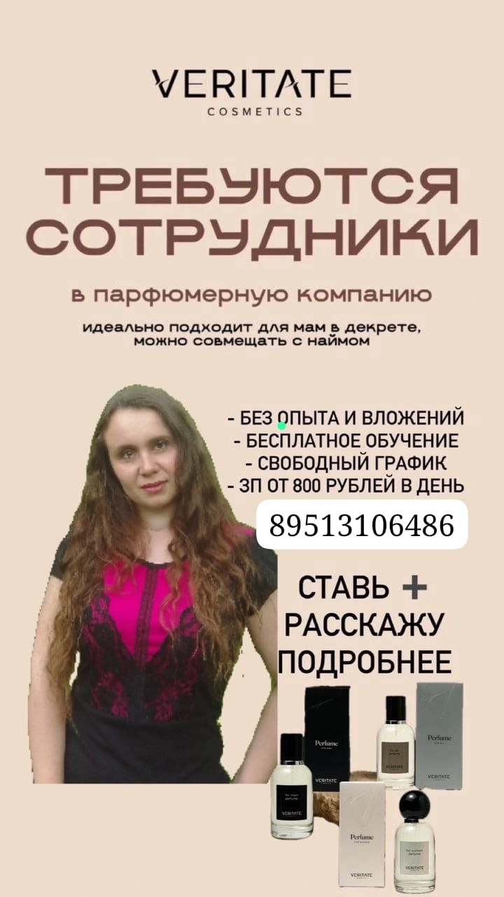 Элитная парфюмерная компания предлагает Возможность