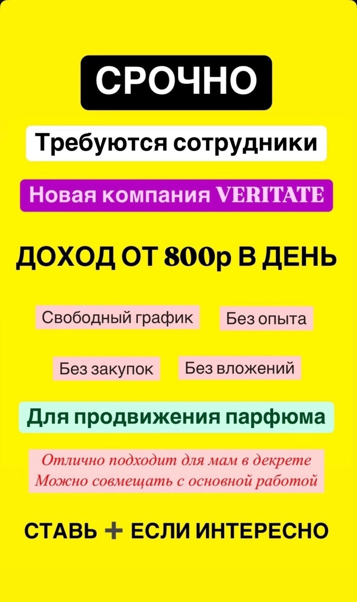 Новосибирск: Вакансии для продаж парфюма