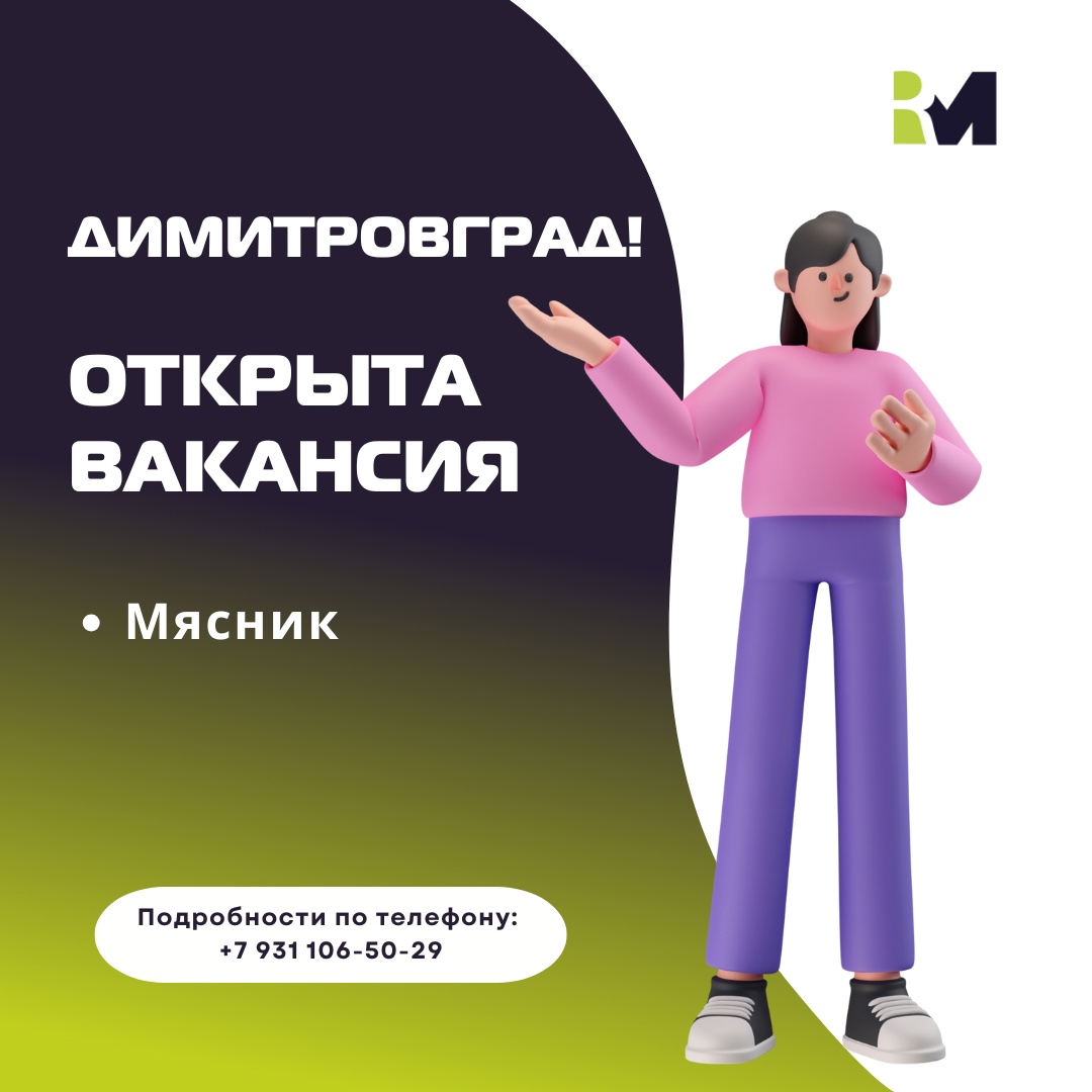 Открытая вакансия в Димитровграде 🌻В