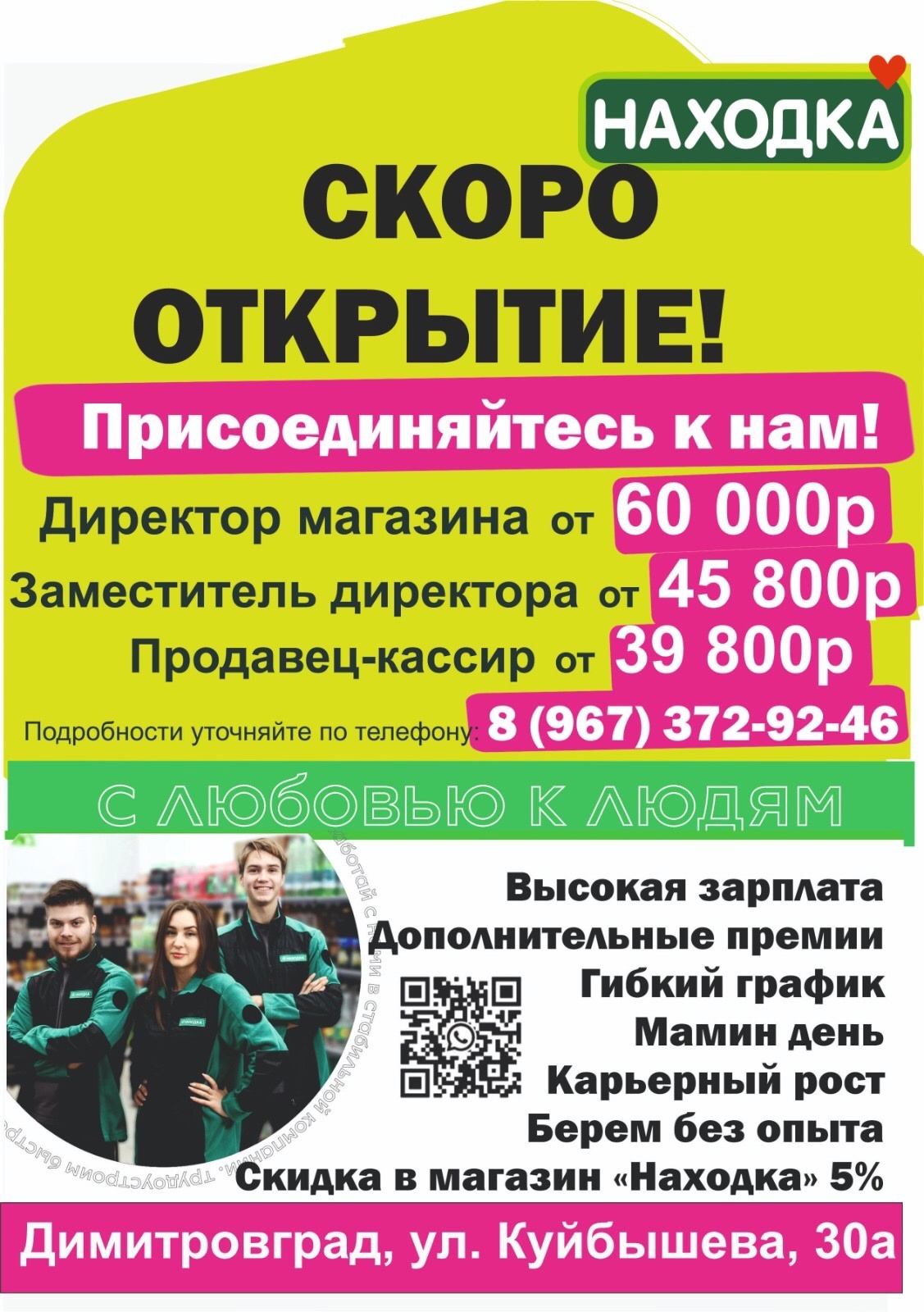 Ждем в нашу дружную команду