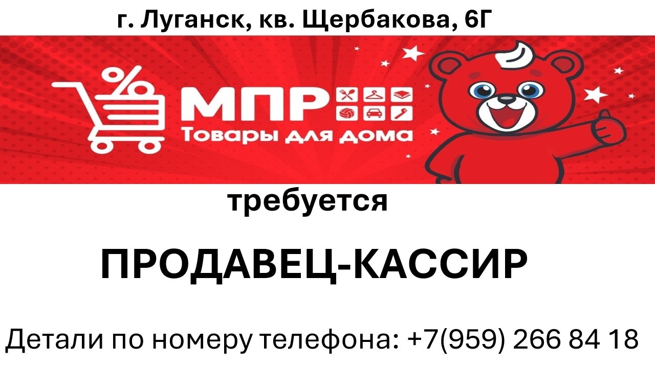 Продавец-кассир в магазин товаров Магазин