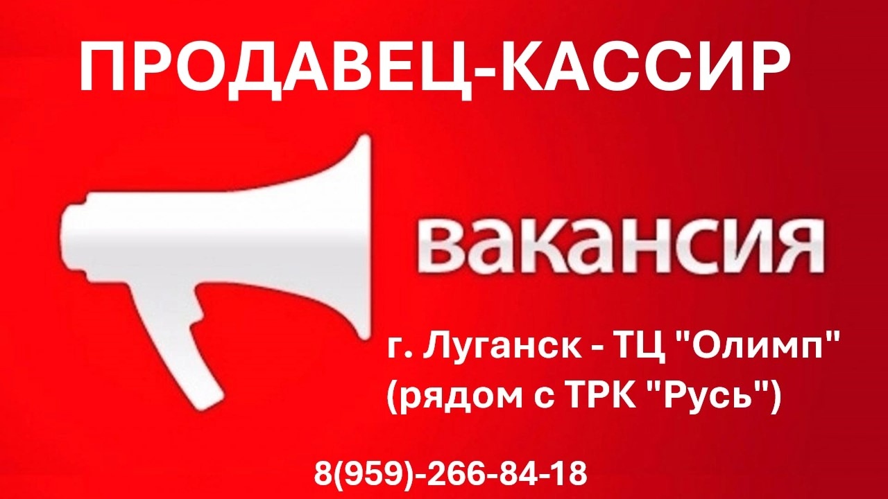 Требуется продавец-кассир в магазине Ищем