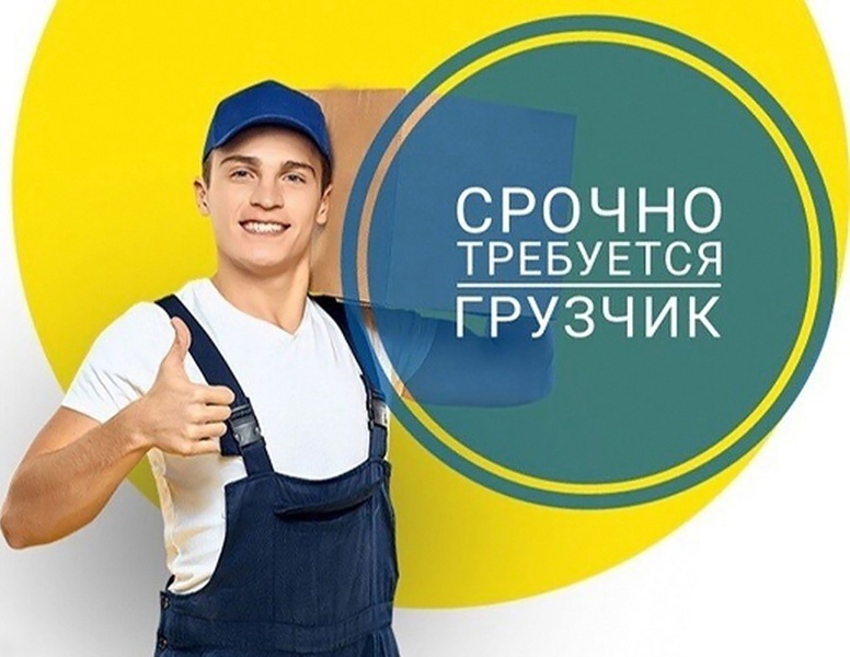 Физически крепкие мужчины требуются на