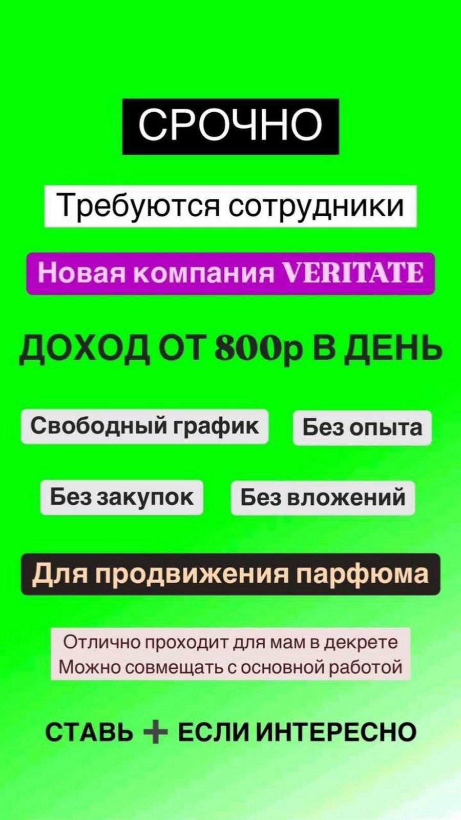 Парфюмерная компания ищет сотрудниц Вакансия