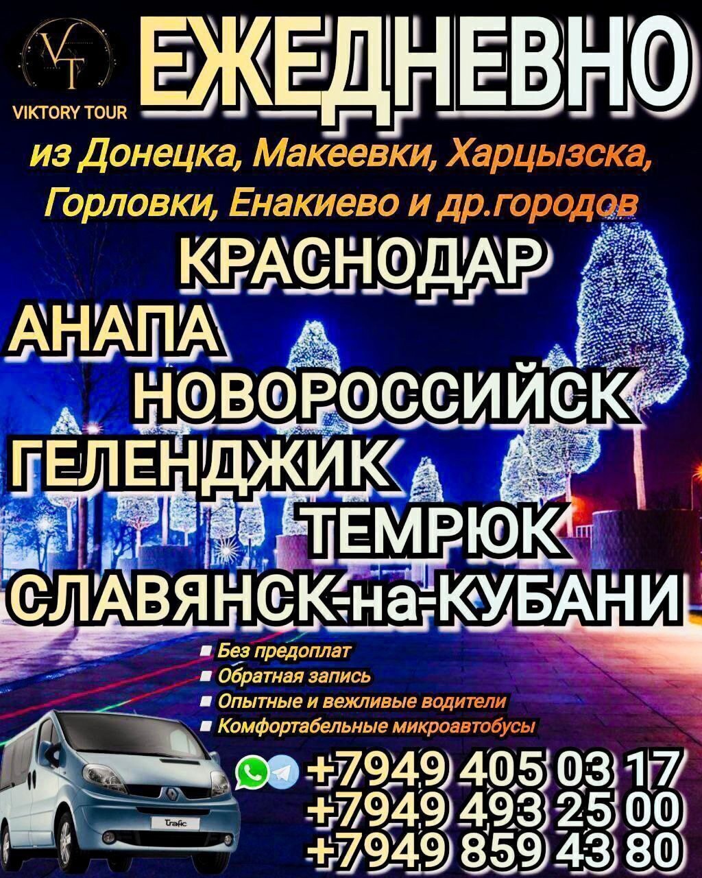 Ежедневные перевозки по югу России