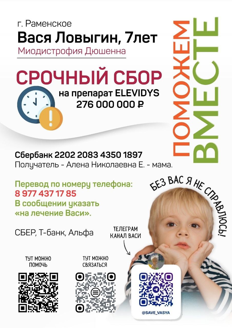 Спасем Васю вместе, действуем сейчас