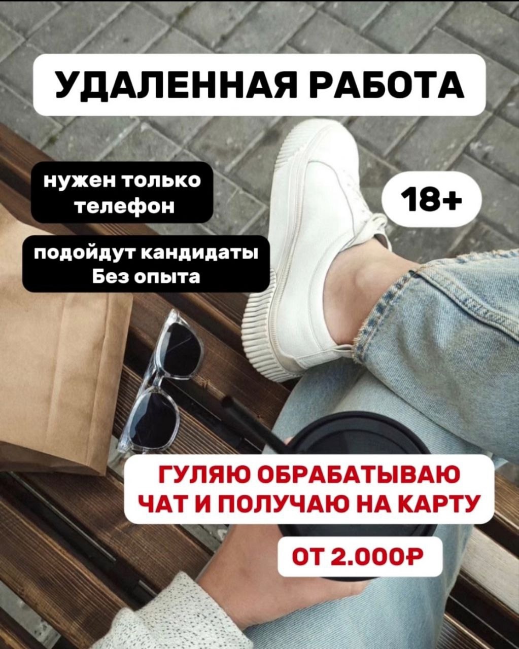 Работа в интернете для девушек
