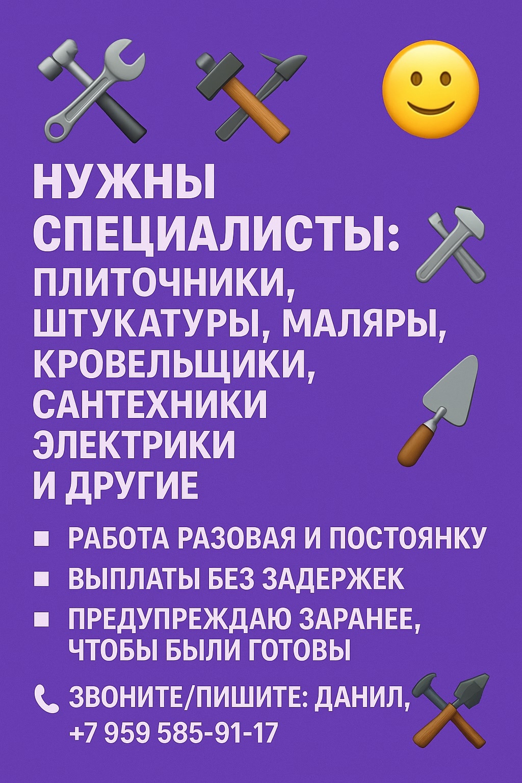 Специалисты по отделке и строительству