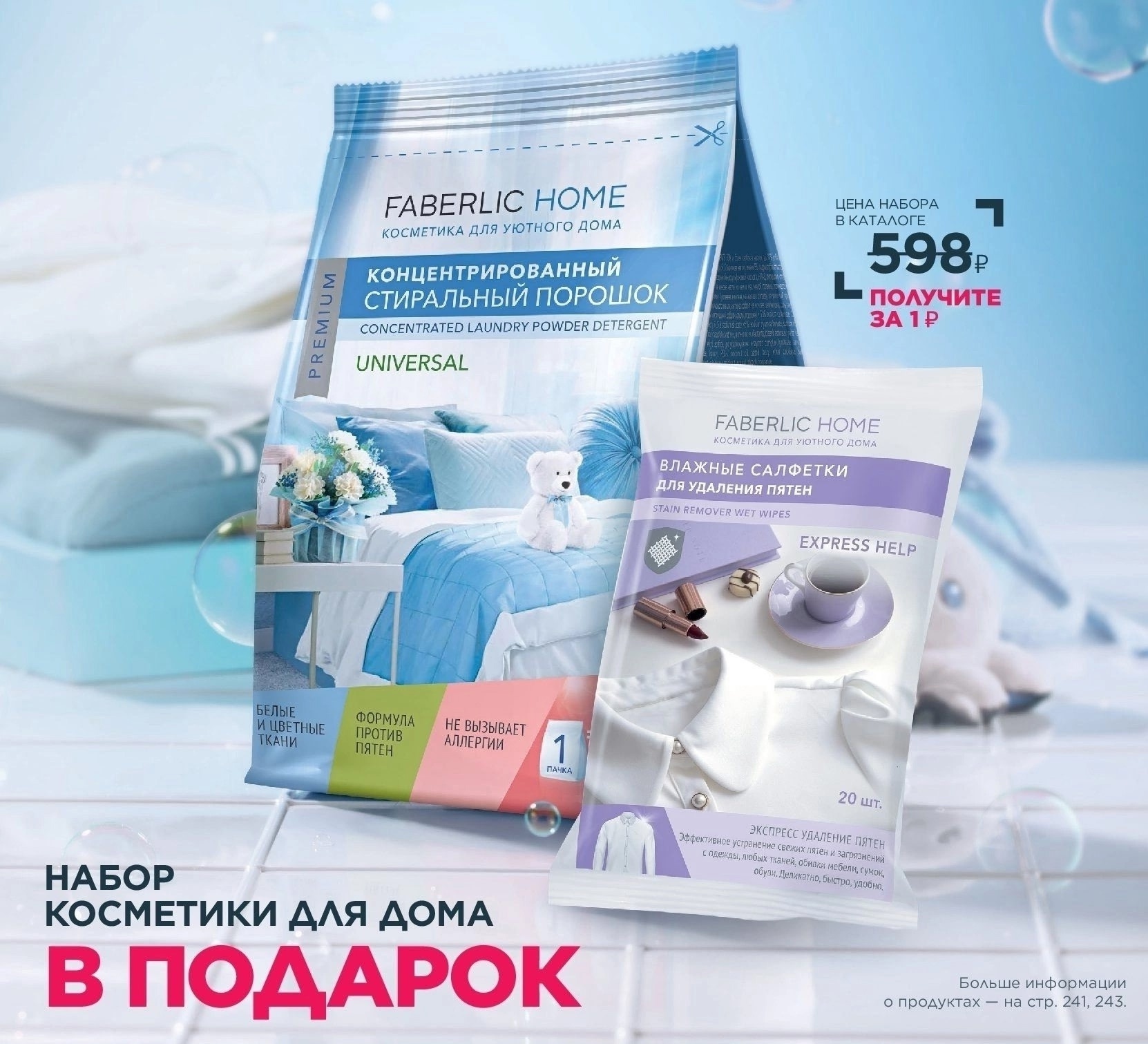 Приглашаем в мир покупок Добро