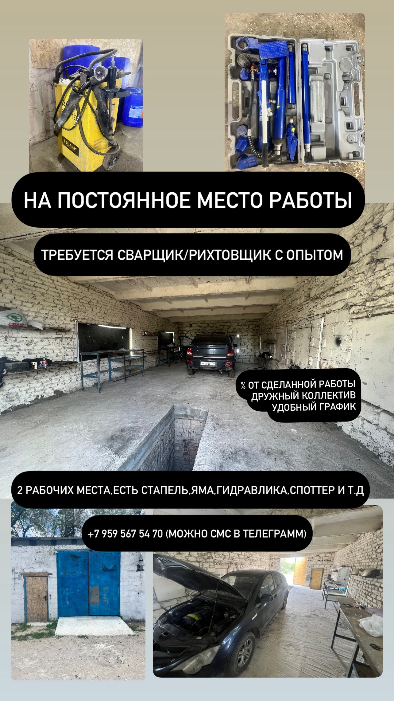 Требуется опытный сварщик-рихтовщик в Луганске