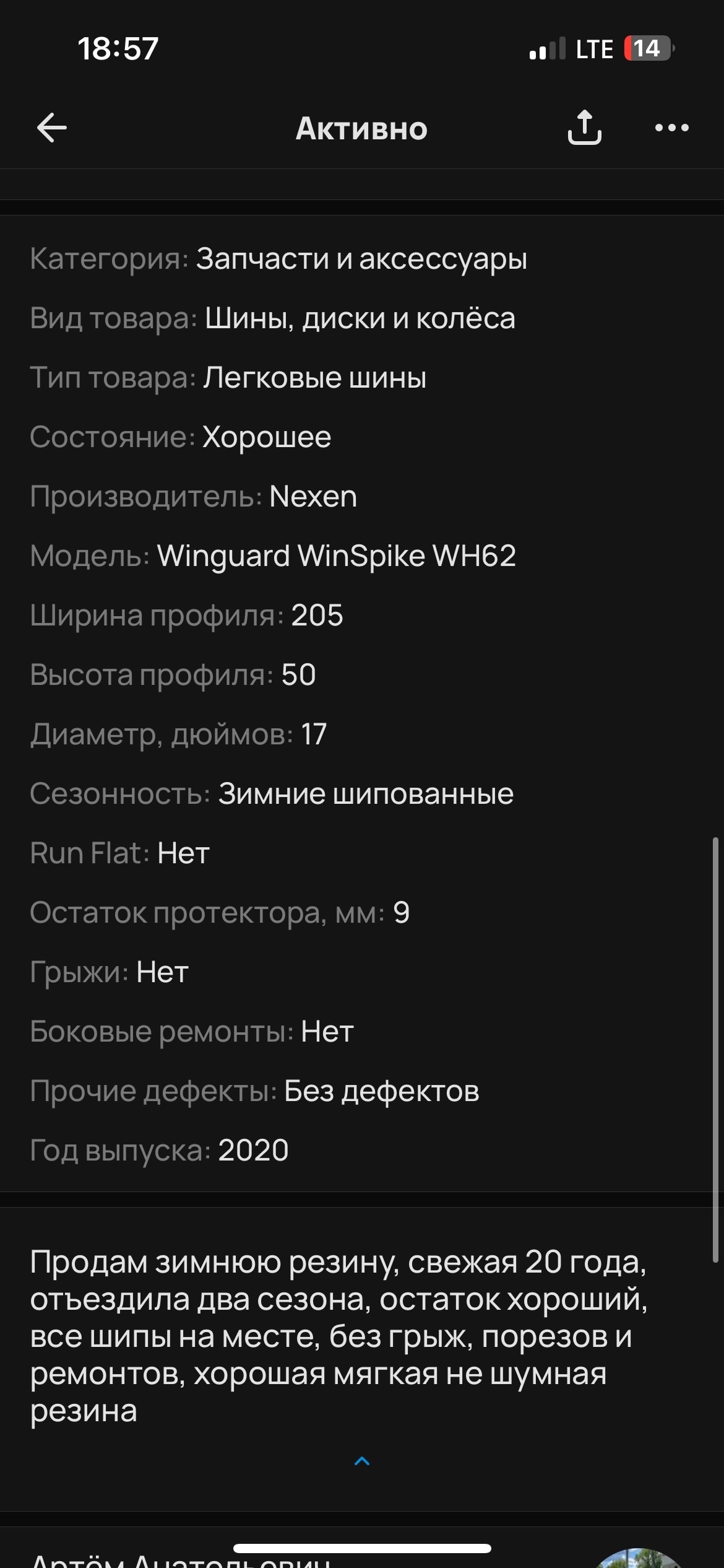 Шипованная зимняя резина 205/50 R17 (5)