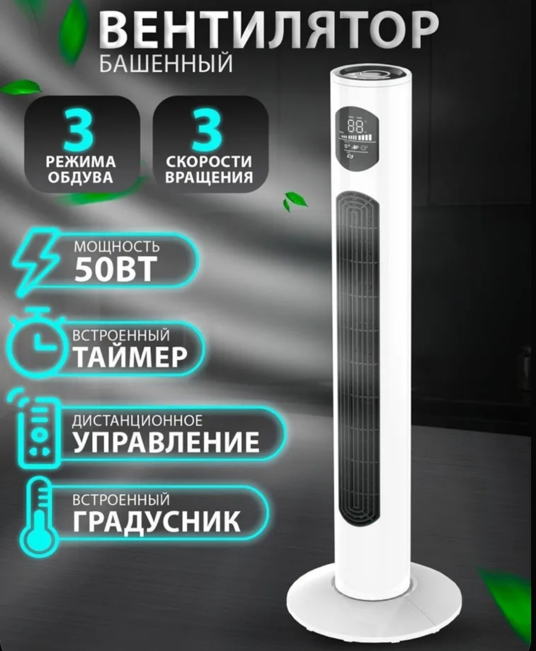 Продам новый напольный вентилятор Башенный (1)