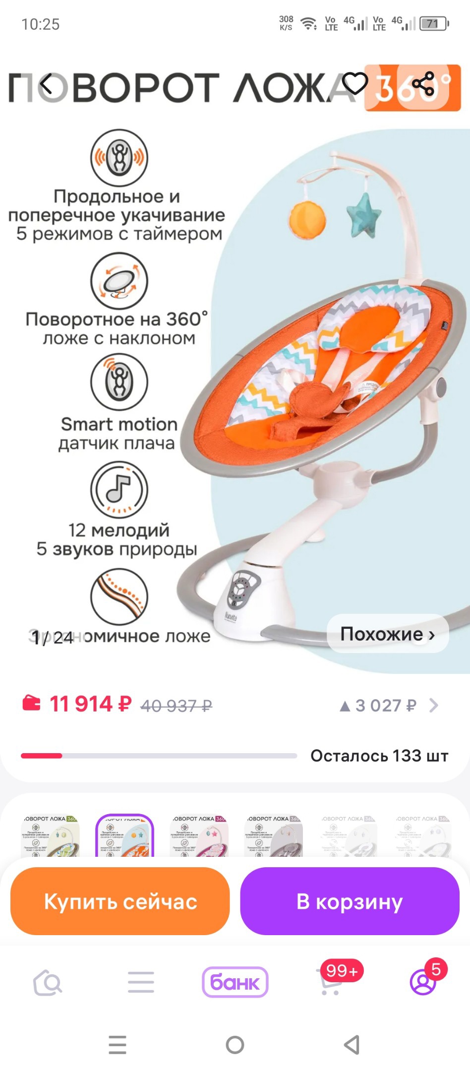 Электрокачели для новорождённых — Воронеж (3)