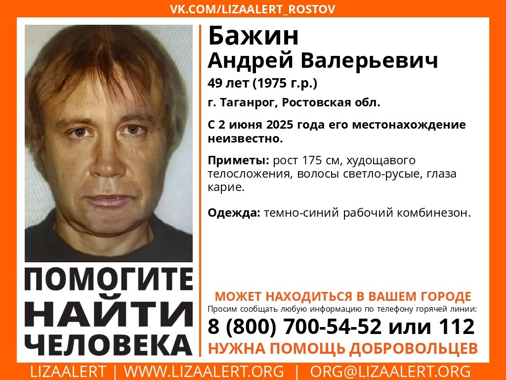 Пропал без вести Андрей Бажин
