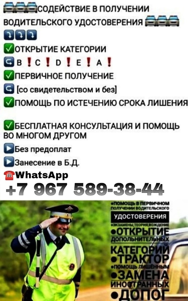 Получение и замена водительских прав
