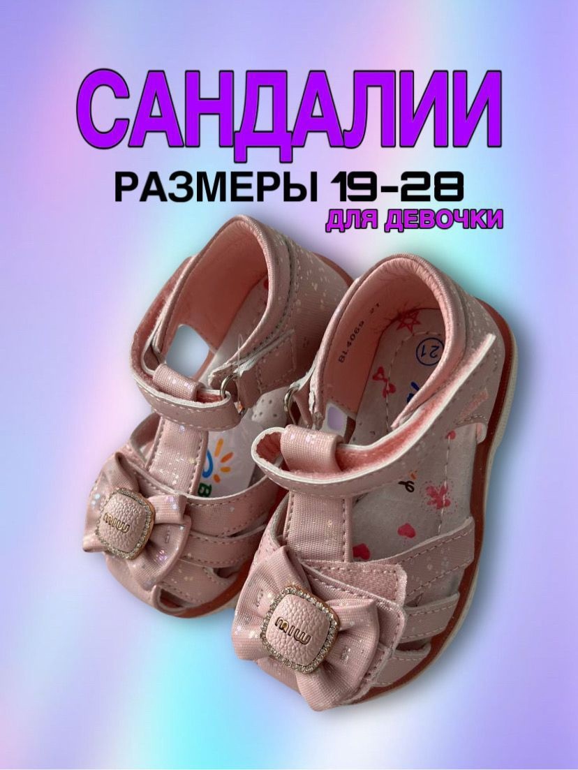 Сандалии для девочек на WILDBERRIES (1)