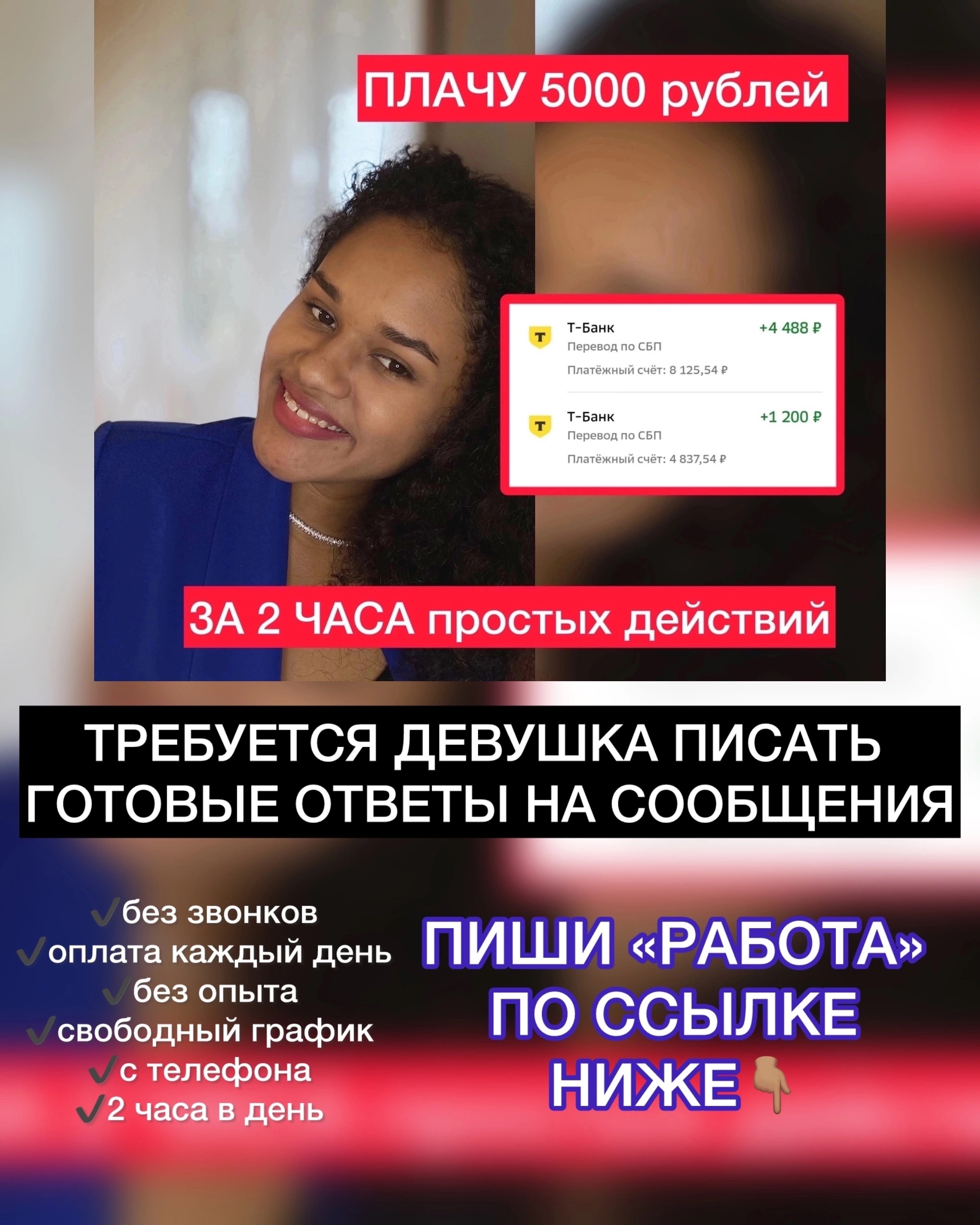 Свободный график и подработка доступна