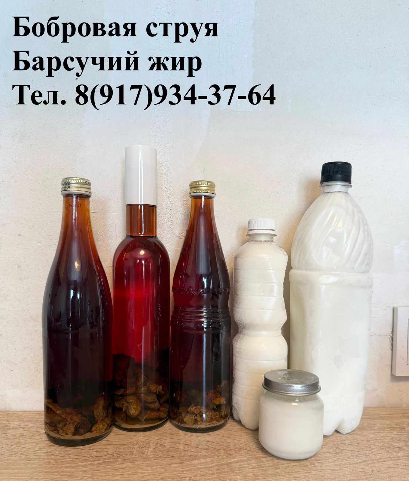 Бобровая струя и барсучий жир