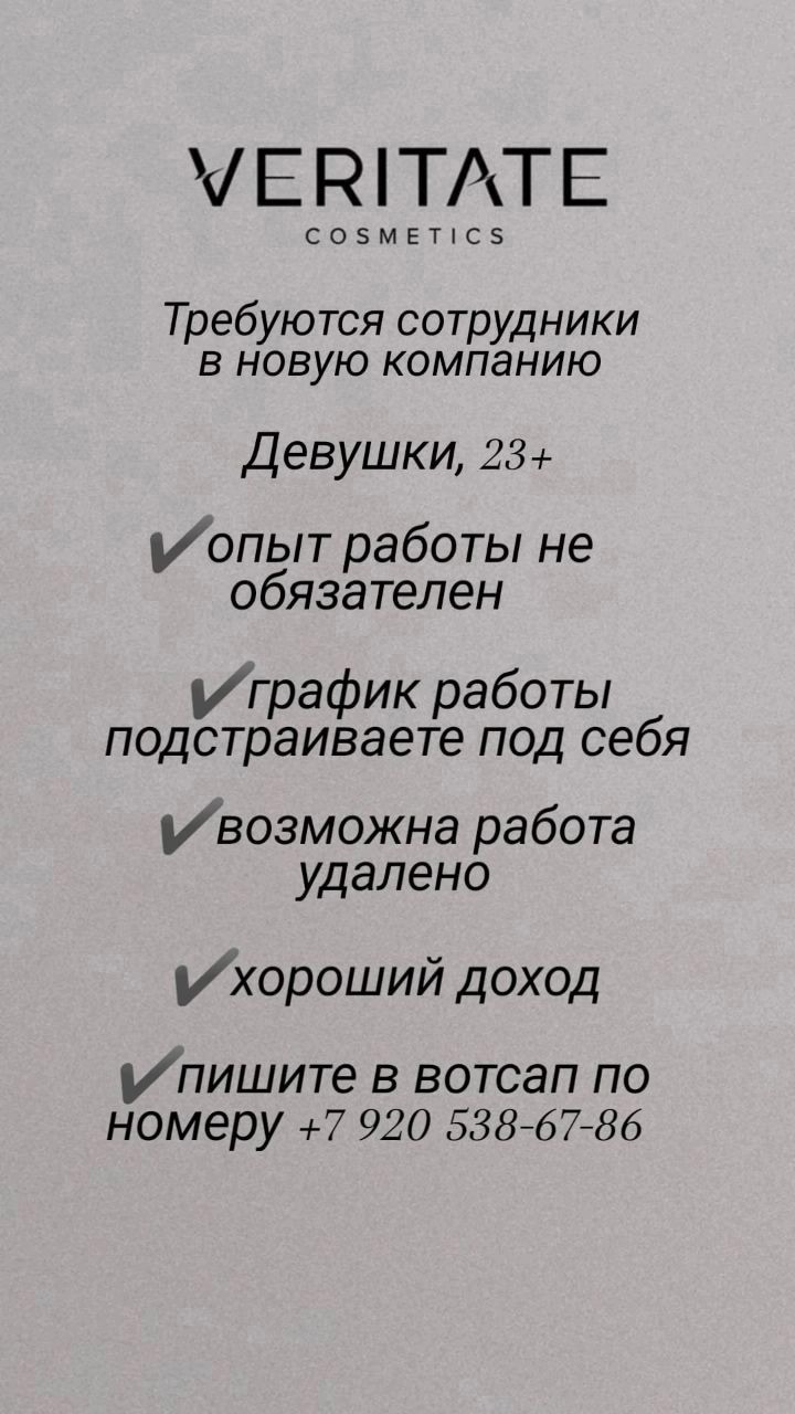 Приглашаем женщин для работы Новая
