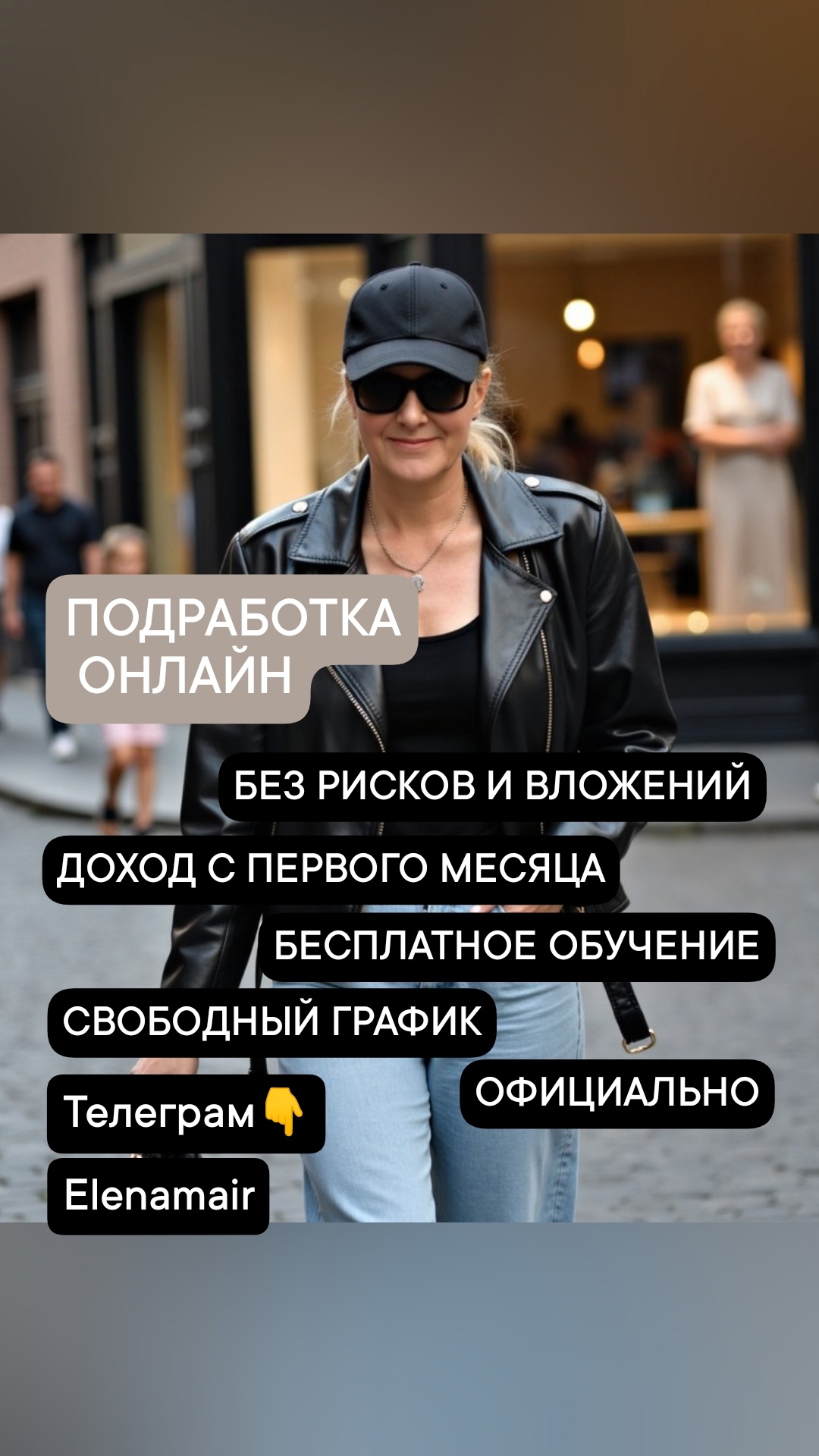 Подработка онлайн с обучением Официальная