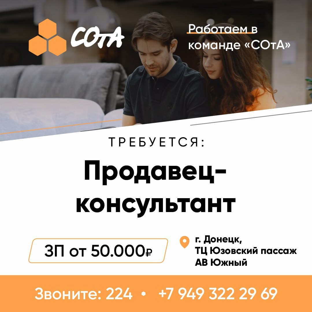 Продавец-консультант в команду СОтА Компания