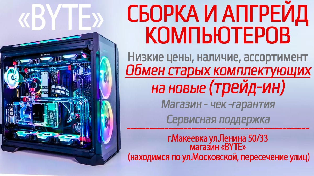 Сборка и модернизация ПК в
