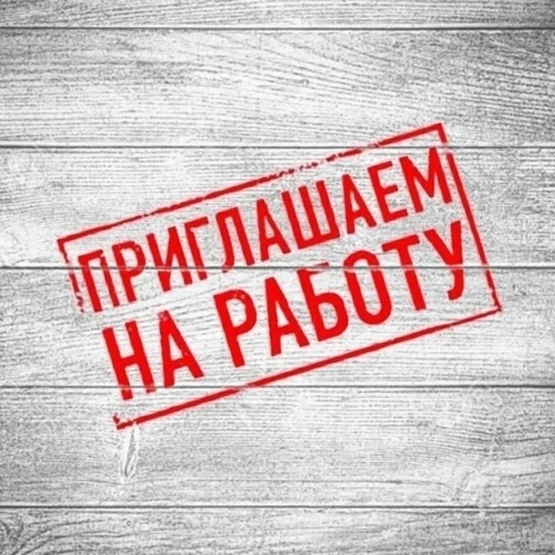 Вакансии в КРАСНОЕ И БЕЛОЕ