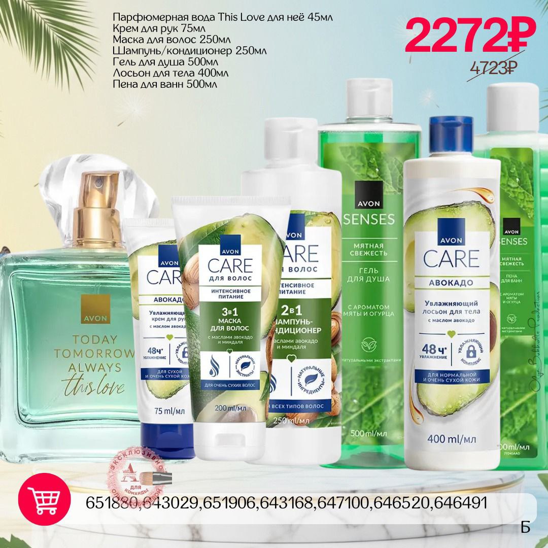 Заказы и доставка Avon по (8)