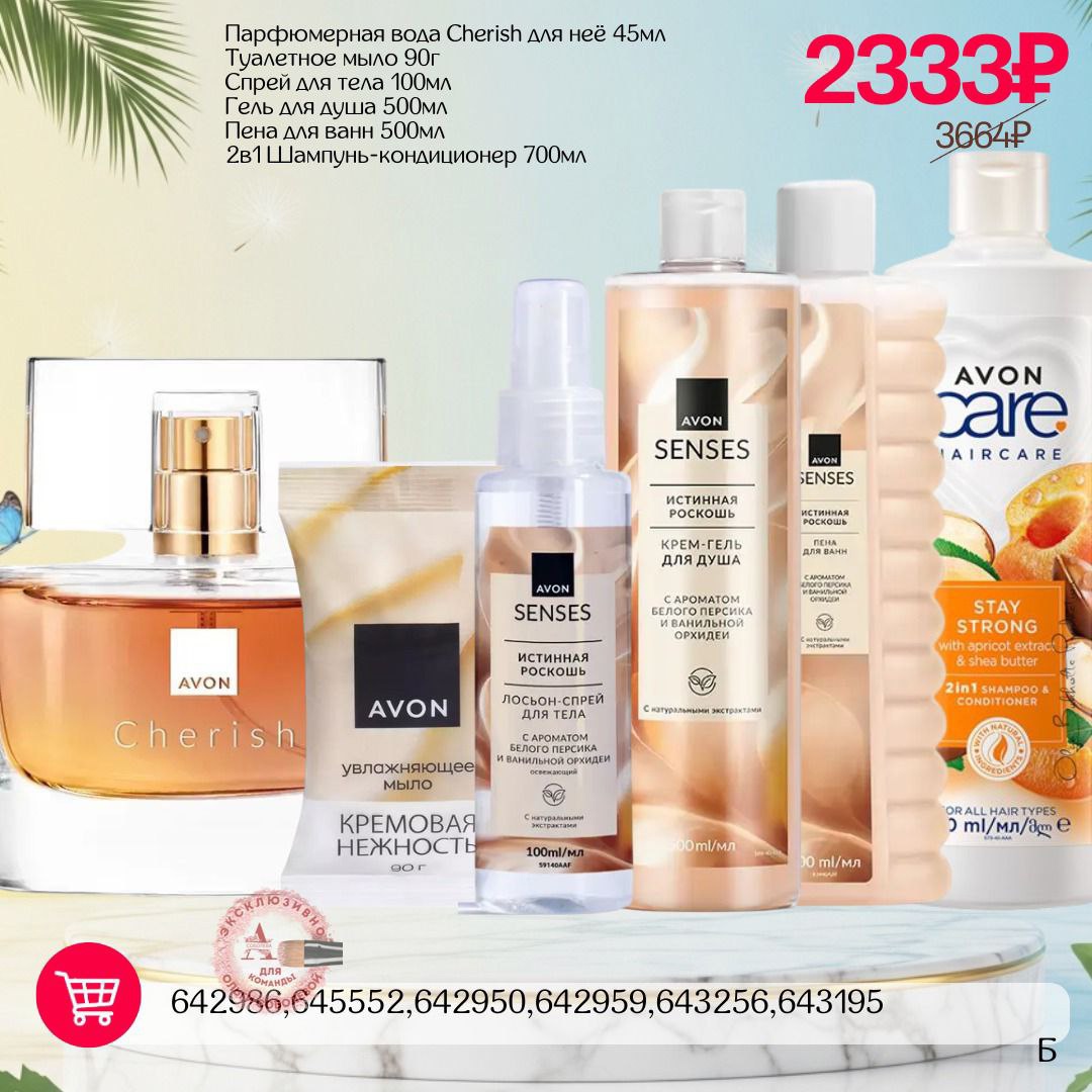 Заказы и доставка Avon по (6)