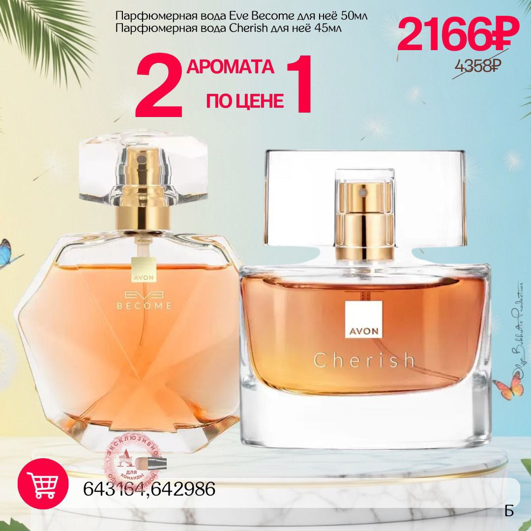 Заказы и доставка Avon по (1)